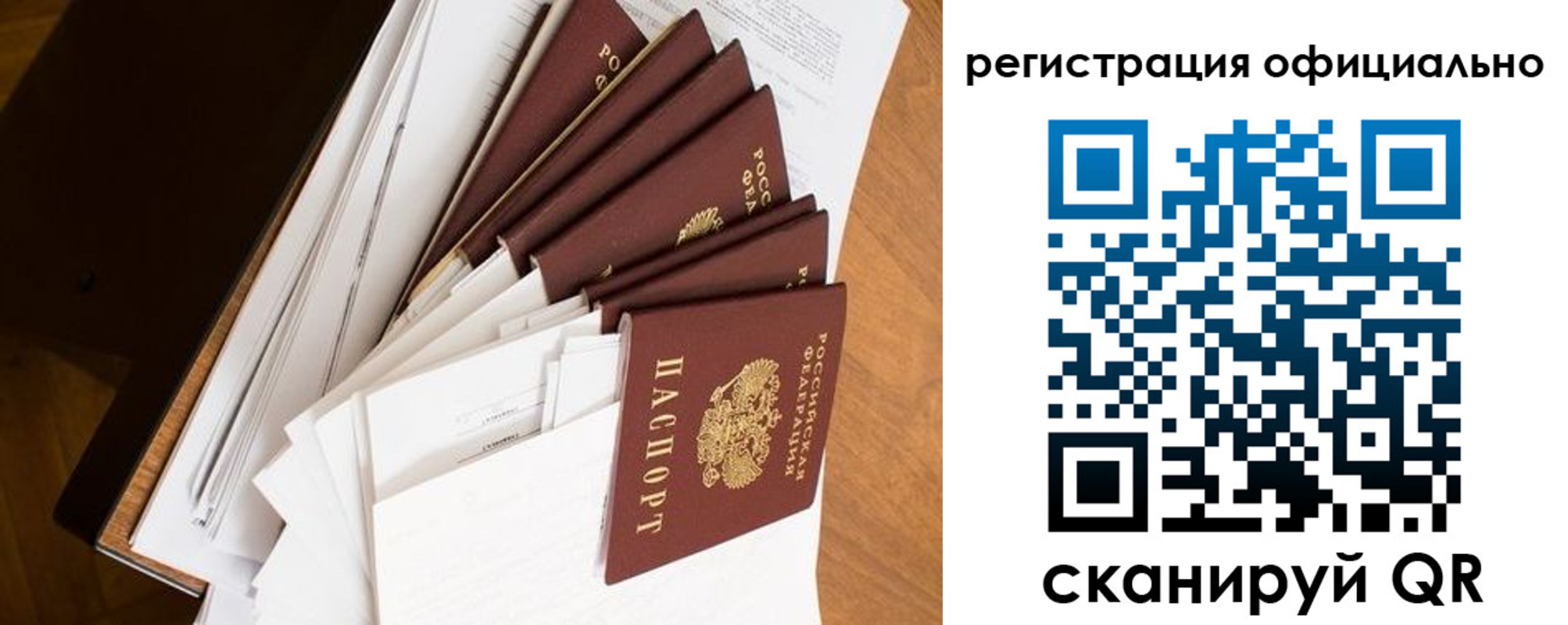 прописка для работы в Находке