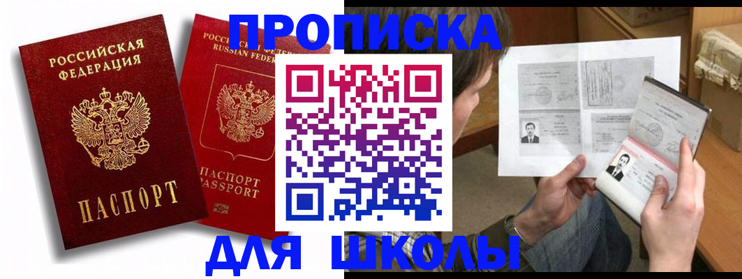 прописка ребенка в Находке