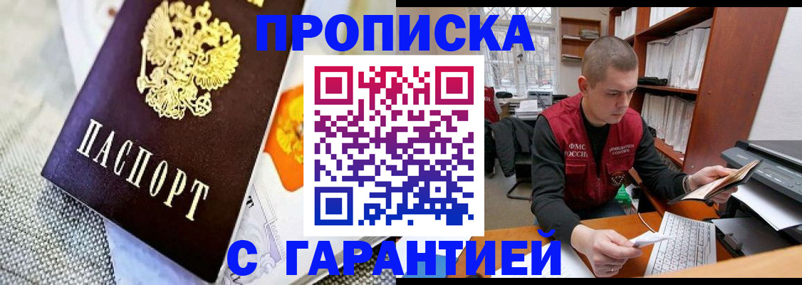 временная регистрация законно в Находке
