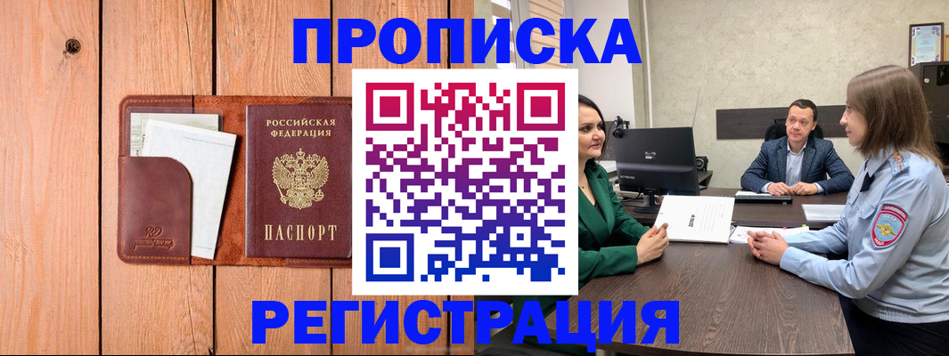 временная регистрация гарантия в Находке