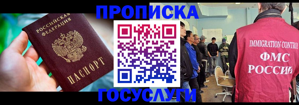 прописка паспорт в Находке